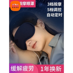 小米适用眼部按摩仪器蒸汽眼罩女男士充电款发热热敷眼睛缓解疲劳