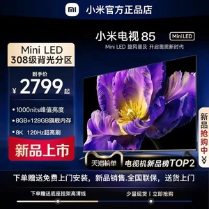小米2024新款8K超高清智能网络语音液晶电视机65/75/85/95/100寸