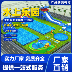 大型移动充气水上乐园儿童泳池水滑梯支架水池闯关游乐设备玩具厂