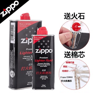 zippo打火机煤油专用油正品配件火石zippo芝宝zippo正版燃料通用