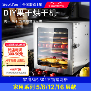 Septree水果烘干机食品家用小型干果机宠物零食鱼肉干风干机食物