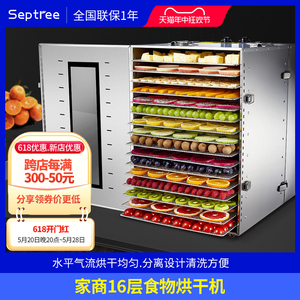 Septree水果蔬烘干机宠物零食商用食物蔬菜肉干脱水风干机器家用