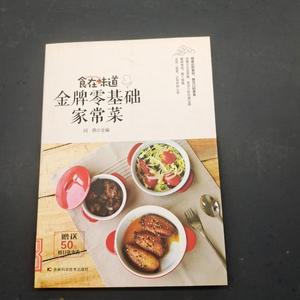 正版食在味道：金牌零基础家常菜闫燕吉林科学技术出版社