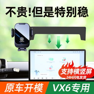 启辰vx6车载手机支架汽车屏幕款固定导航手机架vx6手机支架改装件