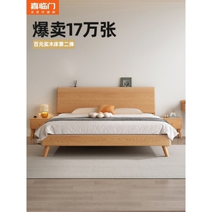 喜临门床实木床现代简约双人床主卧1.5m原木床1.8m家用单人床榻榻