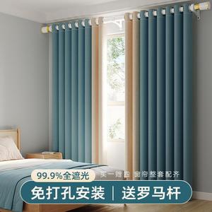 成品窗帘卧室遮光2023新款送罗马杆全套一整套免打孔安装家用短款
