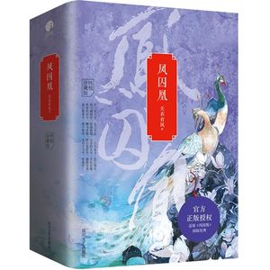 正版包邮 凤囚凰 全3册 天衣有风关晓彤宋威龙主演电视剧全集同款原著小说凤求凰青春言情书籍漫画周边穿越校园书籍 畅销书籍