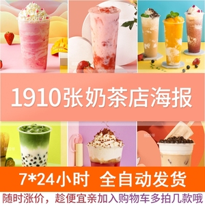 奶茶水果茶高清图片饮品店海报展示菜单广告设计美团外卖照片素材