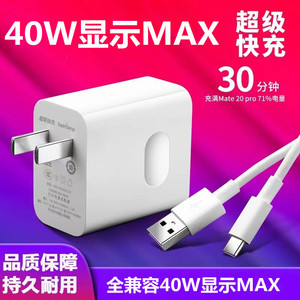 适用华为荣耀手机充电器40W超级闪充3C认证Max充电头5A快充线
