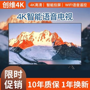 创维4K超高清电视机55寸智能32/43/46/50/60/65 网络语音家用护眼