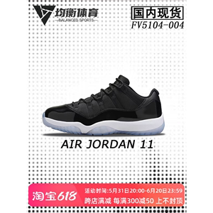 耐克男鞋Air Jordan 11 AJ11黑白大灌篮低帮复古篮球鞋FV5104-004