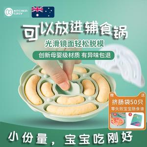 澳洲KE小号香肠模具宝宝辅食可蒸婴儿肉肠手指食物肠煮食品级硅胶