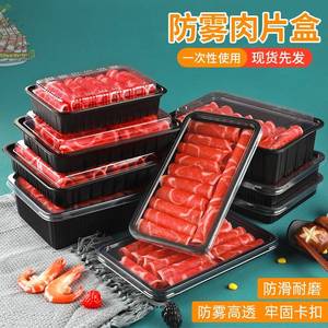 羊肉卷盒肉片盒肥牛打包盒冷冻食品海鲜包装盒一次性塑料盒
