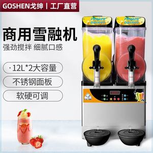 GOSHEN/戈绅冰沙机大型雪融机商用奶茶店饮料机雪泥机小型冷饮