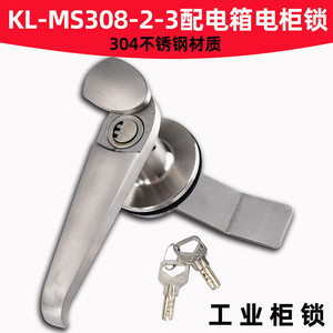 KL-MS308-3不锈钢通用配电箱锁 海坦MS308-2户外电柜手柄开关拉手