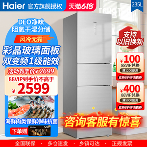 海尔电冰箱220L三门家用大容量风冷无霜彩晶面板智能变温净味保鲜