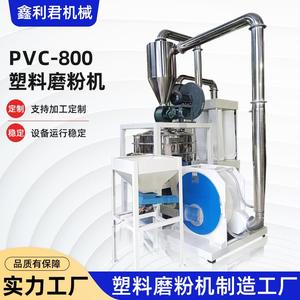 现货供应PVC-800塑料磨粉机PVC管材高速辅机破碎塑料磨粉一体机