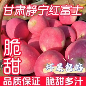 甘肃静宁红富士苹果冰糖心官方旗舰店苹果大果30斤整箱灵
