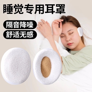 耳套晚上睡觉专用可侧睡眠隔音耳套分体包耳防噪音防吵护耳朵耳罩