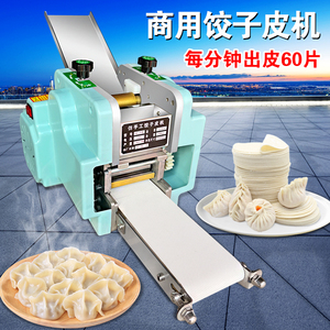 家用商用饺子皮机全自动小型蒸饺馄饨皮包子皮压皮机仿手工擀皮机