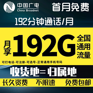 中国广电河南省流量上网卡5G手机卡自选号码归属通用长期套餐官方