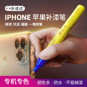 iphone15苹果手机专用补漆笔边框划痕修复翻新专用补漆金属贴纸笔