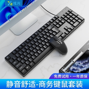 罗技适用于炫光键盘鼠标套装有线办公电脑笔记本外接游戏通用静音