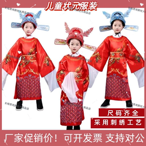 状元服装儿童女驸马演出服成人状元郎服装中小学表演出古装黄梅戏
