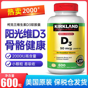 kirkland柯克兰维生素D3软胶囊2000IU600粒原装进口维他命d3钙片