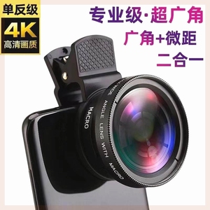 泽西卡多功能手机单反级镜头广角+微距二合一37MM0.45X外置摄像头