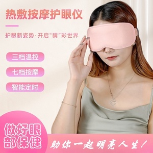 电加热护眼仪智能热敷振动眼罩缓解眼疲劳发热睡眠眼罩眼部按摩仪