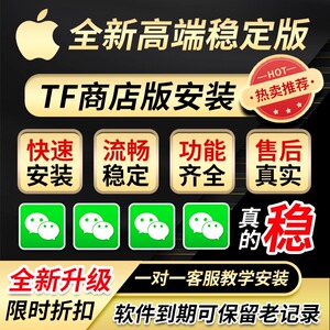 苹果手机vx分身ios17多开wx程序设计双开微海报功能软件 TF商店版