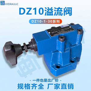 液压先导式顺序阀DZ10-1-30B 21YM单向阀卸荷阀调压阀DZ20溢流阀