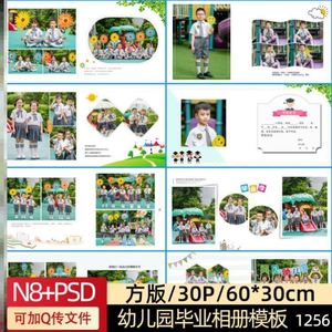 新方版幼儿园毕业纪念册PSD相册模板样册N8软件影楼排版设计素材