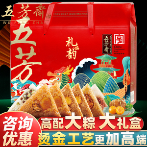 五芳斋粽子肉粽礼盒装蛋黄鲜肉棕子甜粽嘉兴特产端午节送礼品批发