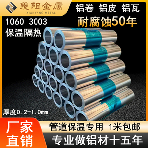 6061铝板 导电铝排 铝棒 铝管3003高端防腐保温铝卷铝覆膜彩卷