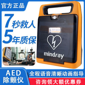 AED除颤仪便携式医用家用车载心脏急救设备自动体外除颤器系列