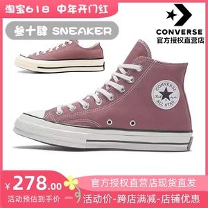 Converse匡威女鞋豆沙色1970S三星标经典复古高低帮帆布鞋168510C