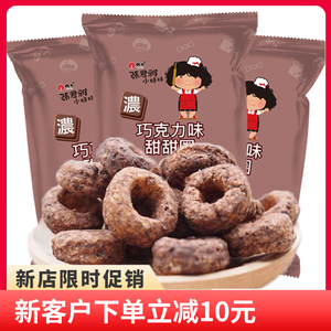 3袋台湾张君雅小妹妹巧克力甜甜圈拉面丸子捏碎面干脆面零食