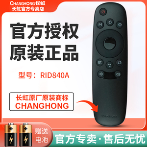 原装长虹液晶电视遥控器RID840A 通用39D3700i 32/43/49/50D3700i