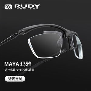 RUDY PROJECT近视眼镜铝挂眼镜框运动近视光学眼镜无框眼镜架MAYA
