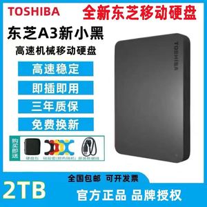 全新东芝正品新小黑A3移动硬盘1T/2T/500G高速USB3.0外置手机电脑