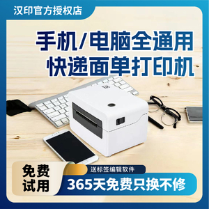 汉印N31快递面单机热敏蓝牙标签机电子面单打单机商用桌面小型N41一联单二联单电商跨境通用不干胶条码打印机