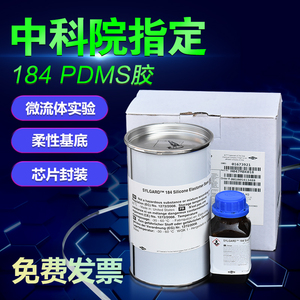 道康宁184硅橡胶透明PDMS聚二甲基硅氧烷微流体薄膜中科实验胶水