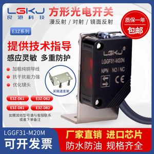 红外线感应光电开关漫反射对射式E3Z-D61 D62 D81 D传感器24v NPN