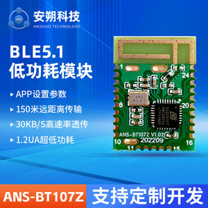 ble5.1低功耗模块 主从一体多主多从 串口透传蓝牙模组