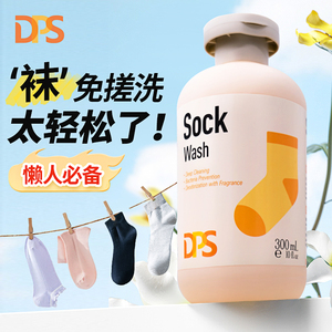 DPS袜子清洁剂免搓洗涤剂除臭抑菌去黄留香懒人洗袜子专用洗衣液
