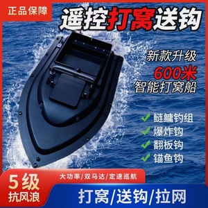 新款600米遥控打窝船GPS定位自动返航大功率锚鱼拖钩船鲢鳙钓鱼船