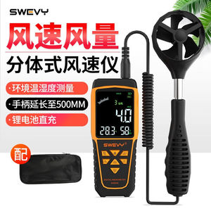 速为suwei风速仪高精度数字风速计测风仪风温风湿度测量仪SW6
