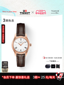 【年中钜惠】Tissot天梭官方正品俊雅系列石英皮带手表女表